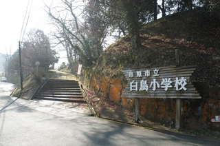 白鳥小学校.jpg