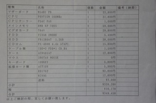 部品一覧最初のPC30.jpg
